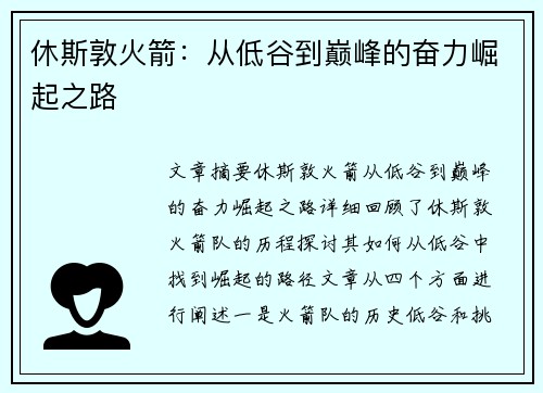 休斯敦火箭：从低谷到巅峰的奋力崛起之路