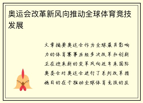 奥运会改革新风向推动全球体育竞技发展