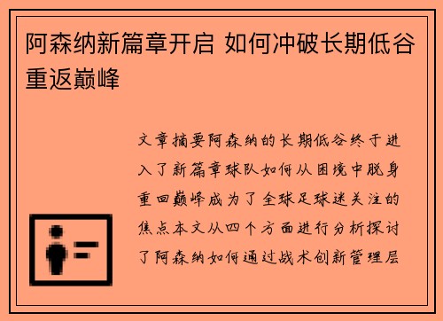 阿森纳新篇章开启 如何冲破长期低谷重返巅峰